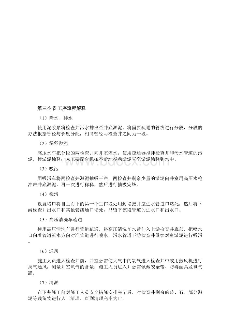 雨污管道疏通Word格式.docx_第2页