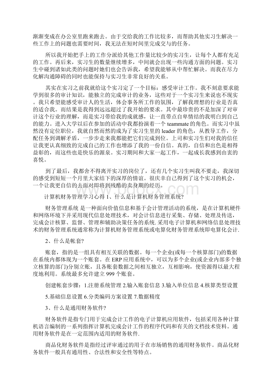 计算机财务管理心得体会doc.docx_第2页