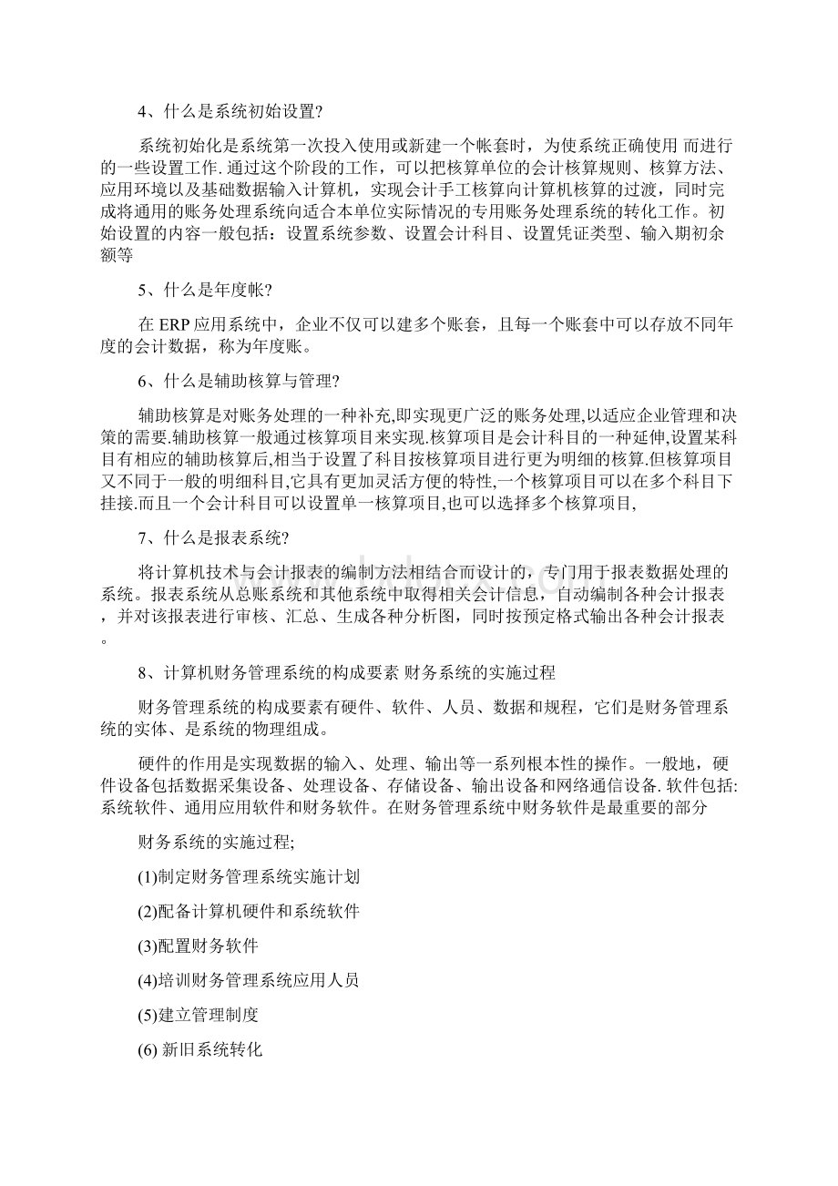 计算机财务管理心得体会doc.docx_第3页