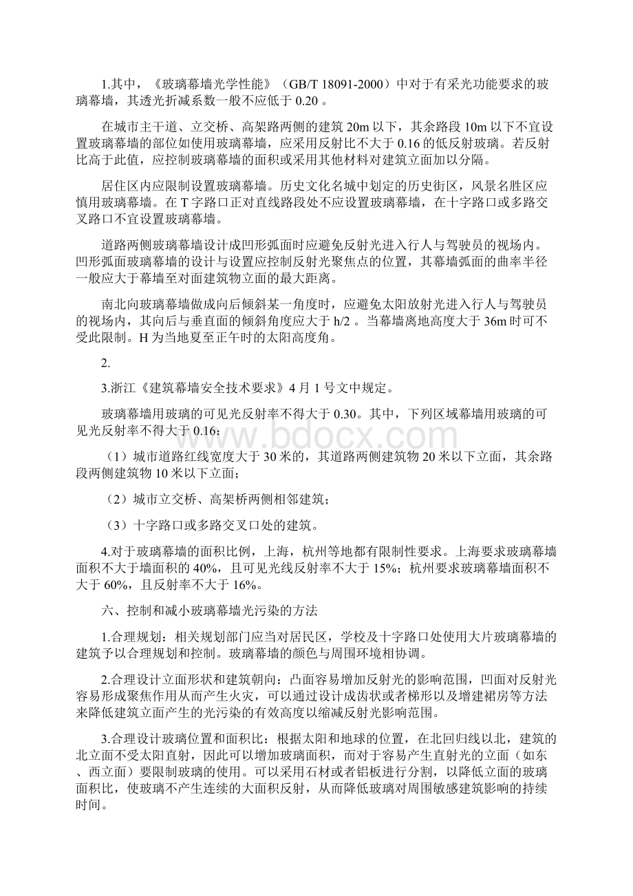 玻璃幕墙光污染的原因与防治.docx_第3页