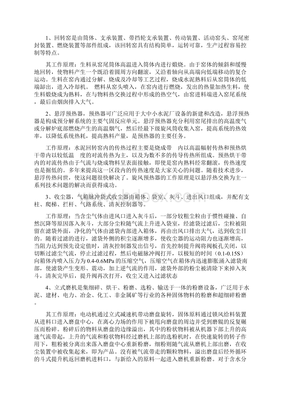 呼市冀东水泥厂认识实习报告Word文档格式.docx_第3页