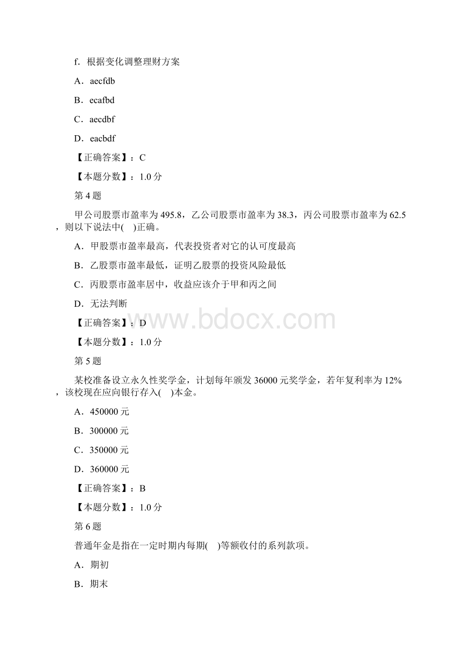 理财规划师二级理论知识真题Word文档格式.docx_第2页