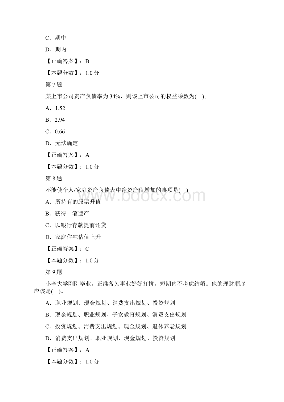 理财规划师二级理论知识真题Word文档格式.docx_第3页