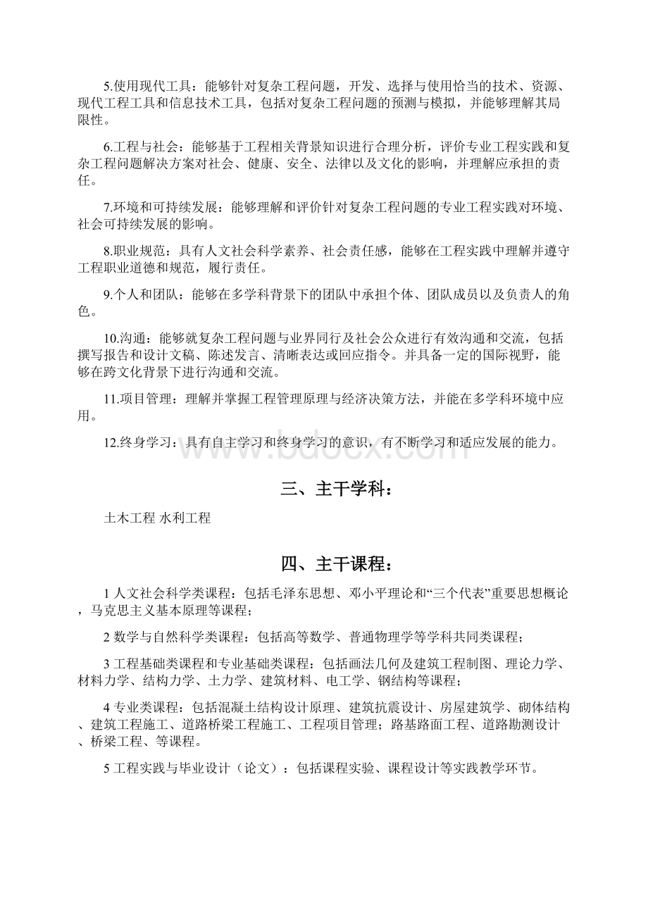 土木工程专业人才培养方案.docx_第2页