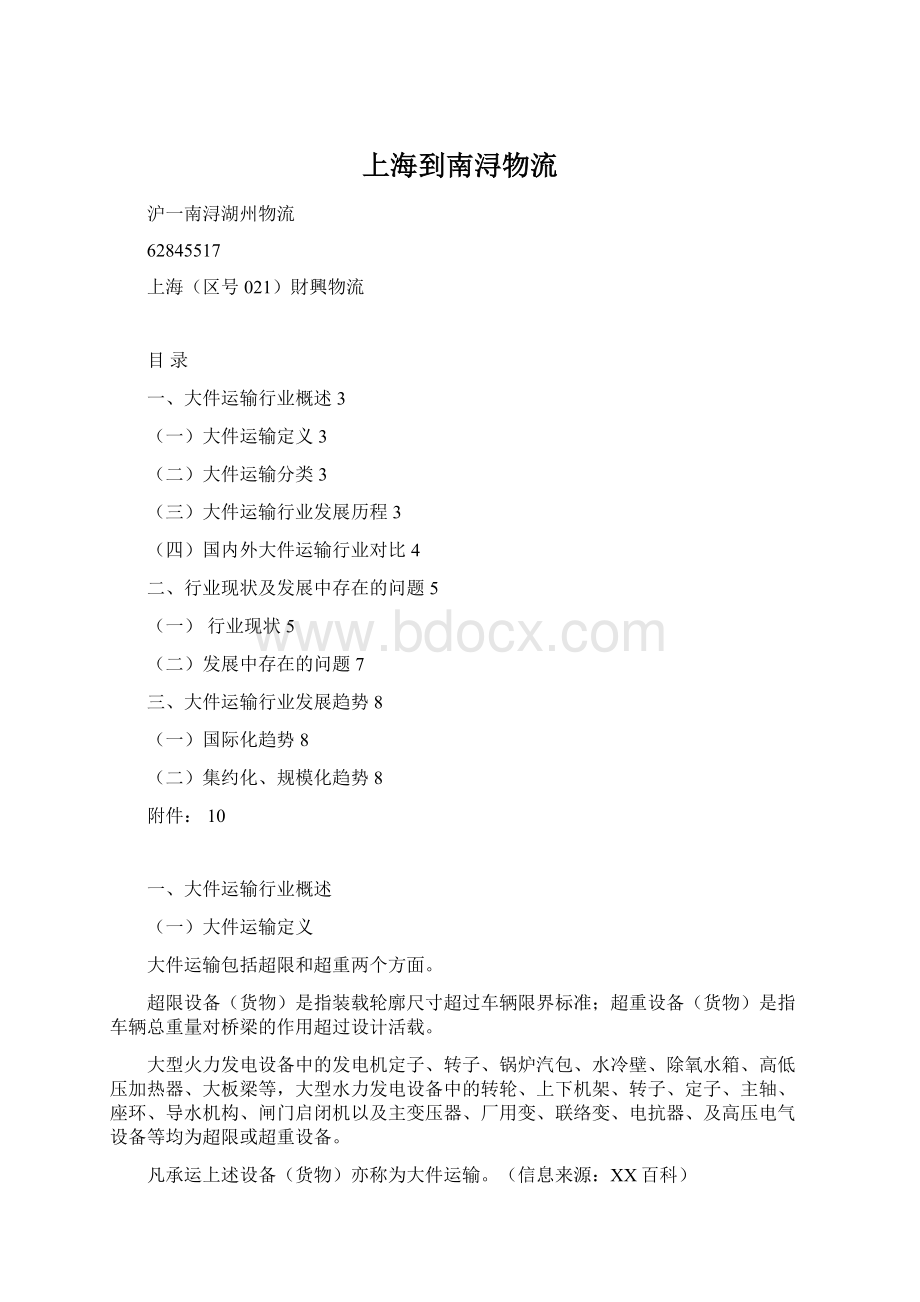 上海到南浔物流文档格式.docx