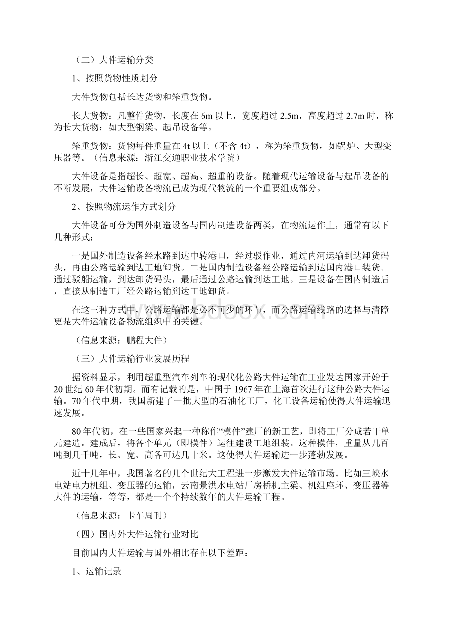 上海到南浔物流文档格式.docx_第2页