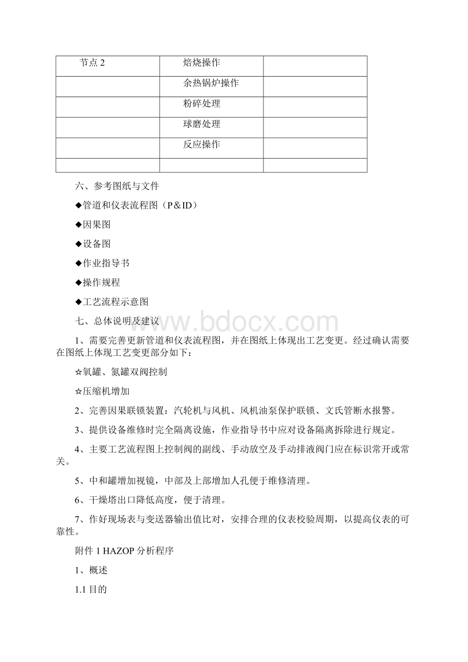 HAZOP分析.docx_第3页