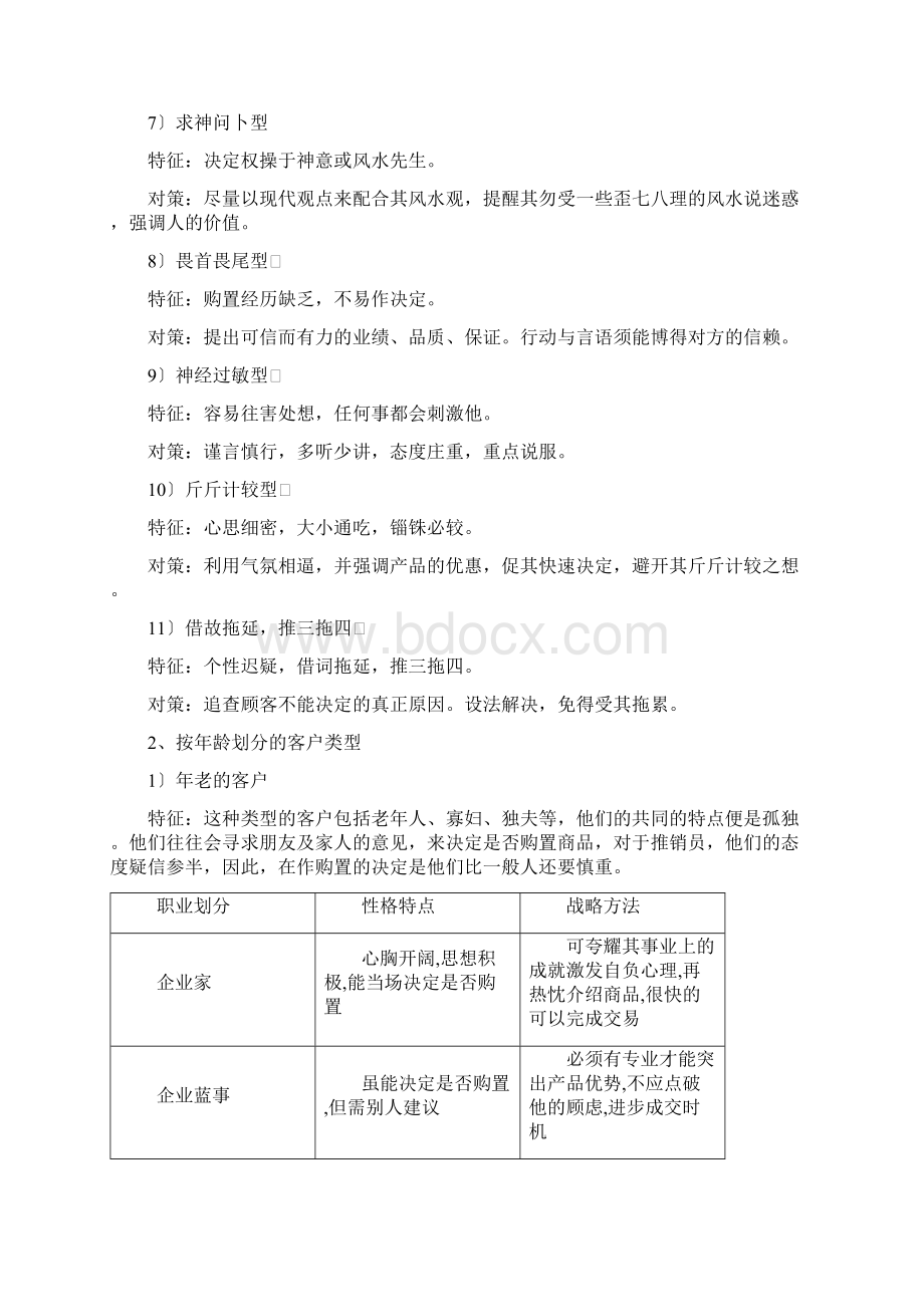 商业销售技巧及应对措施.docx_第2页