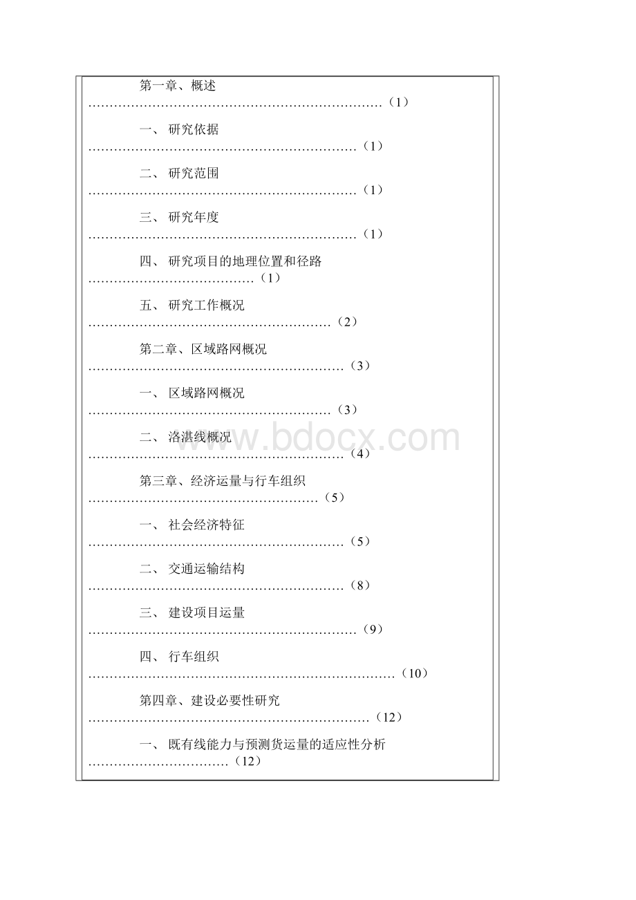 湖南江华工业园区综合物流中心可行性研究报告.docx_第2页