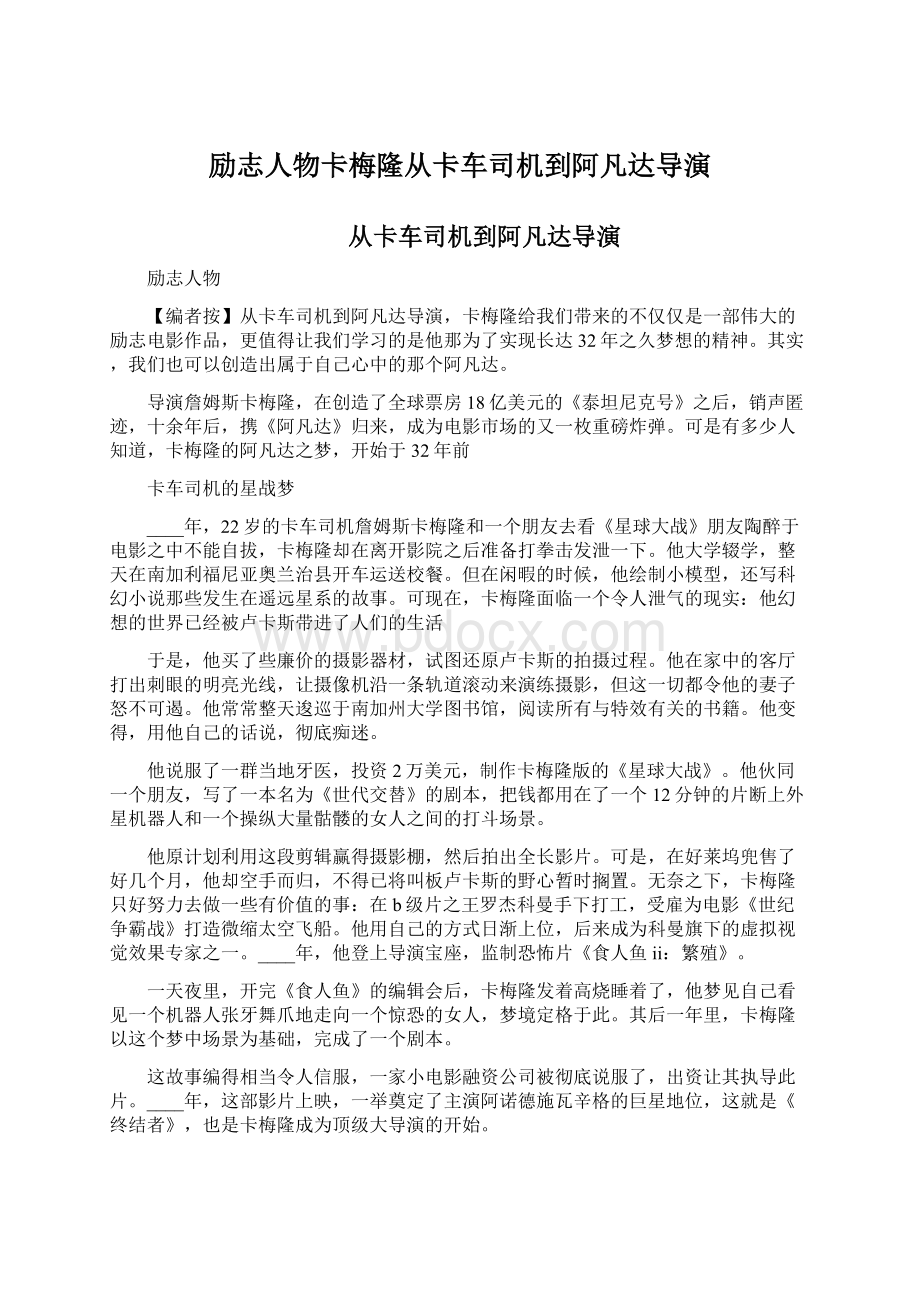 励志人物卡梅隆从卡车司机到阿凡达导演Word下载.docx