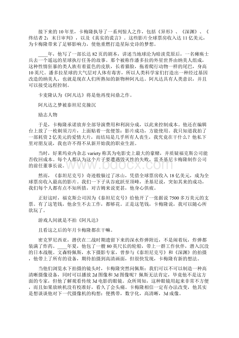 励志人物卡梅隆从卡车司机到阿凡达导演.docx_第2页