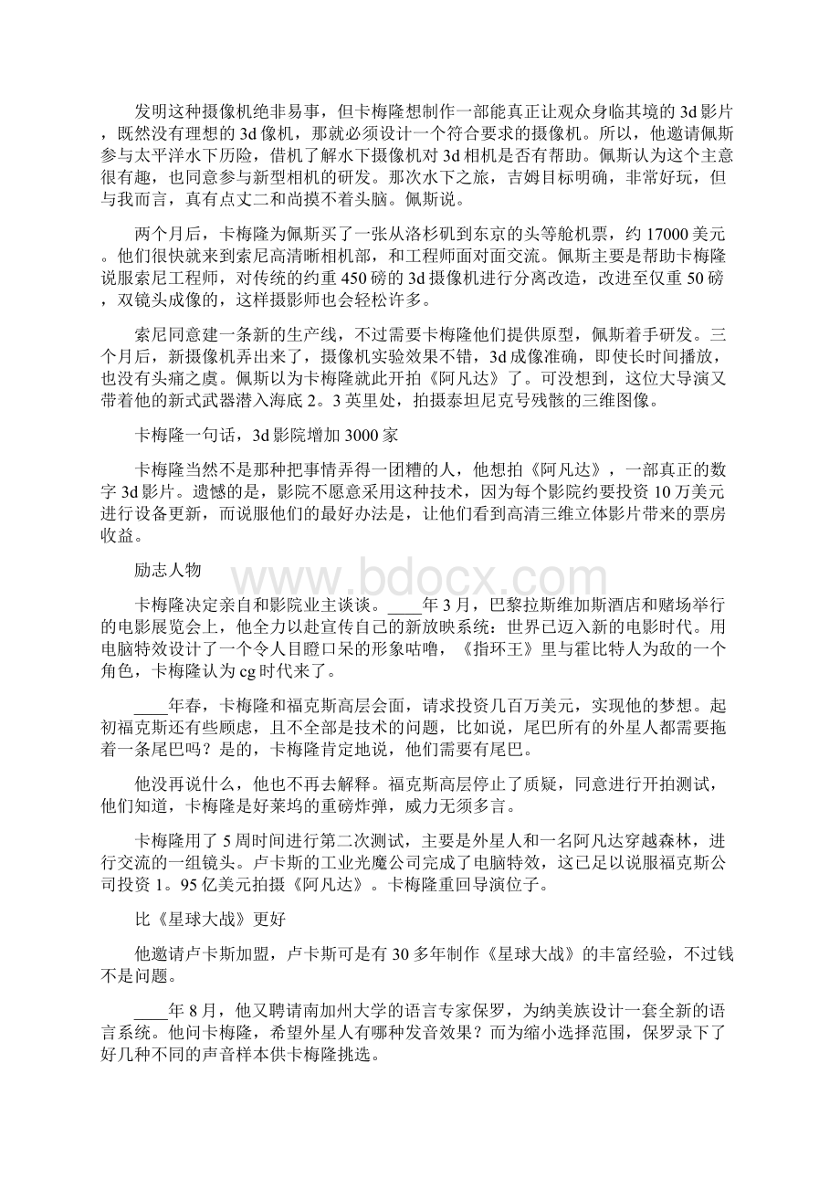 励志人物卡梅隆从卡车司机到阿凡达导演.docx_第3页