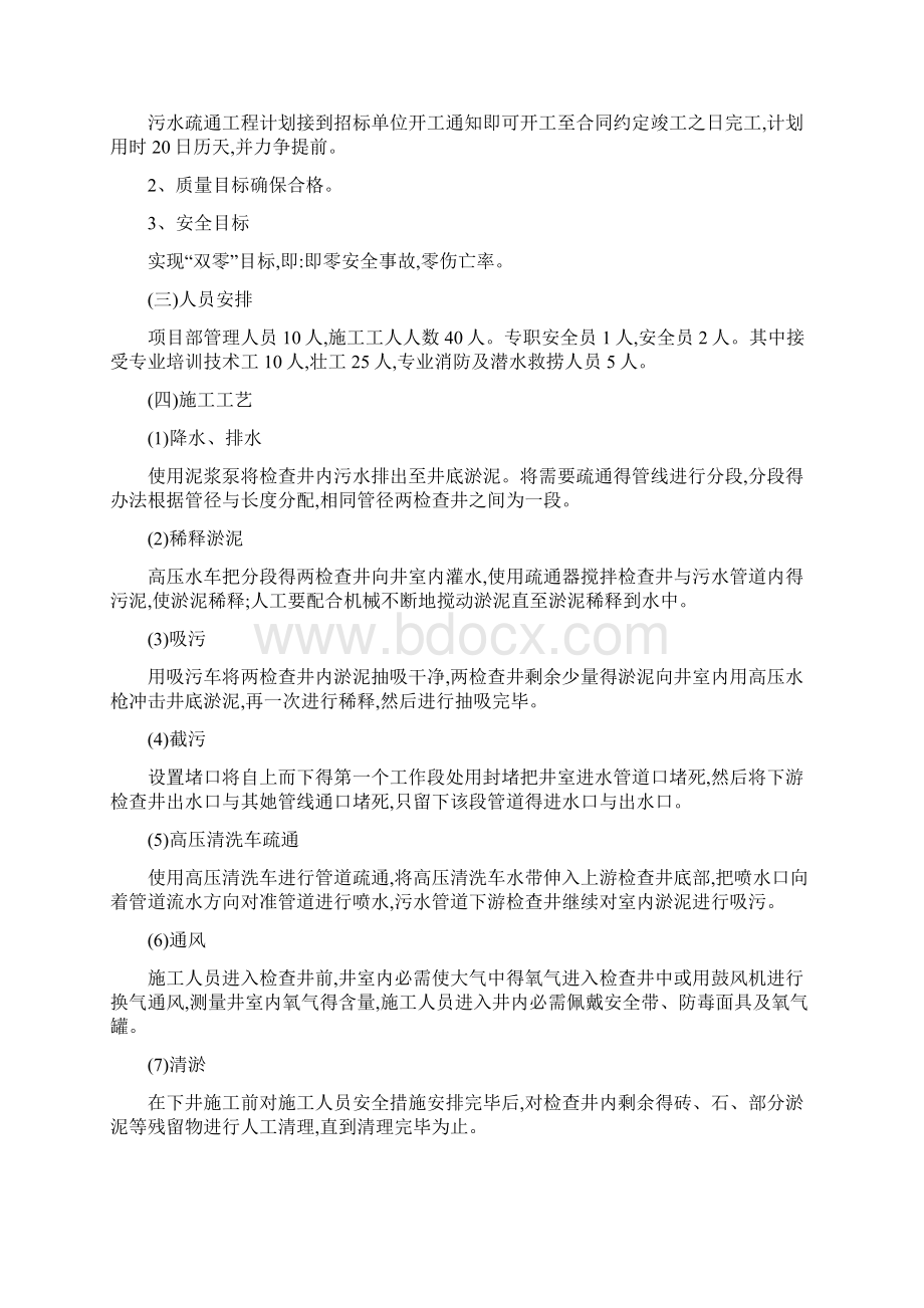 污水管道清淤方案Word格式文档下载.docx_第2页