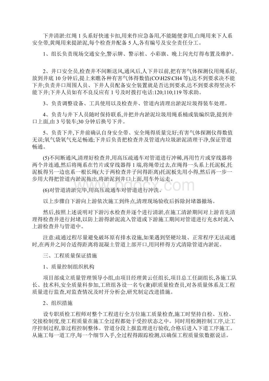 污水管道清淤方案Word格式文档下载.docx_第3页