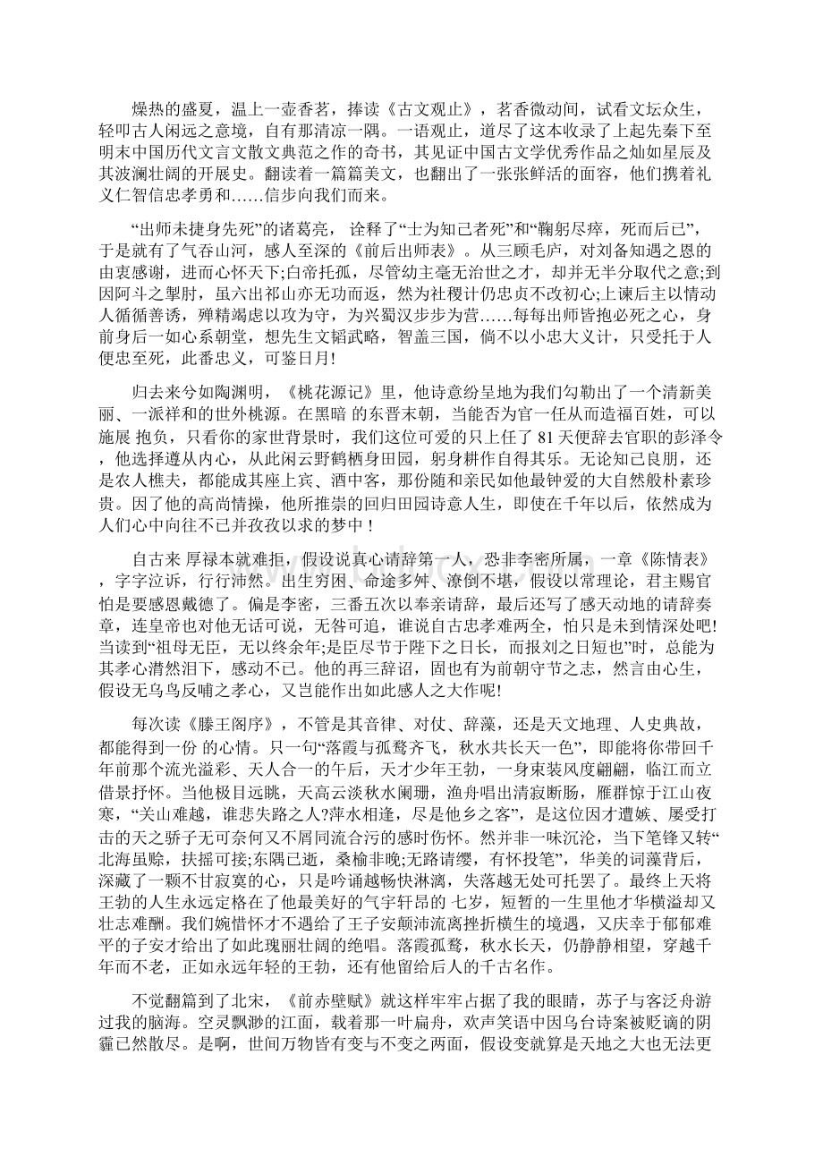 古文观止读后感高三多篇Word格式文档下载.docx_第2页