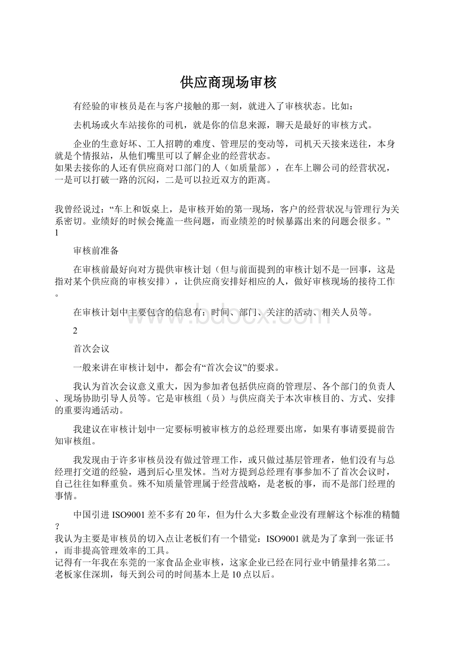 供应商现场审核.docx_第1页