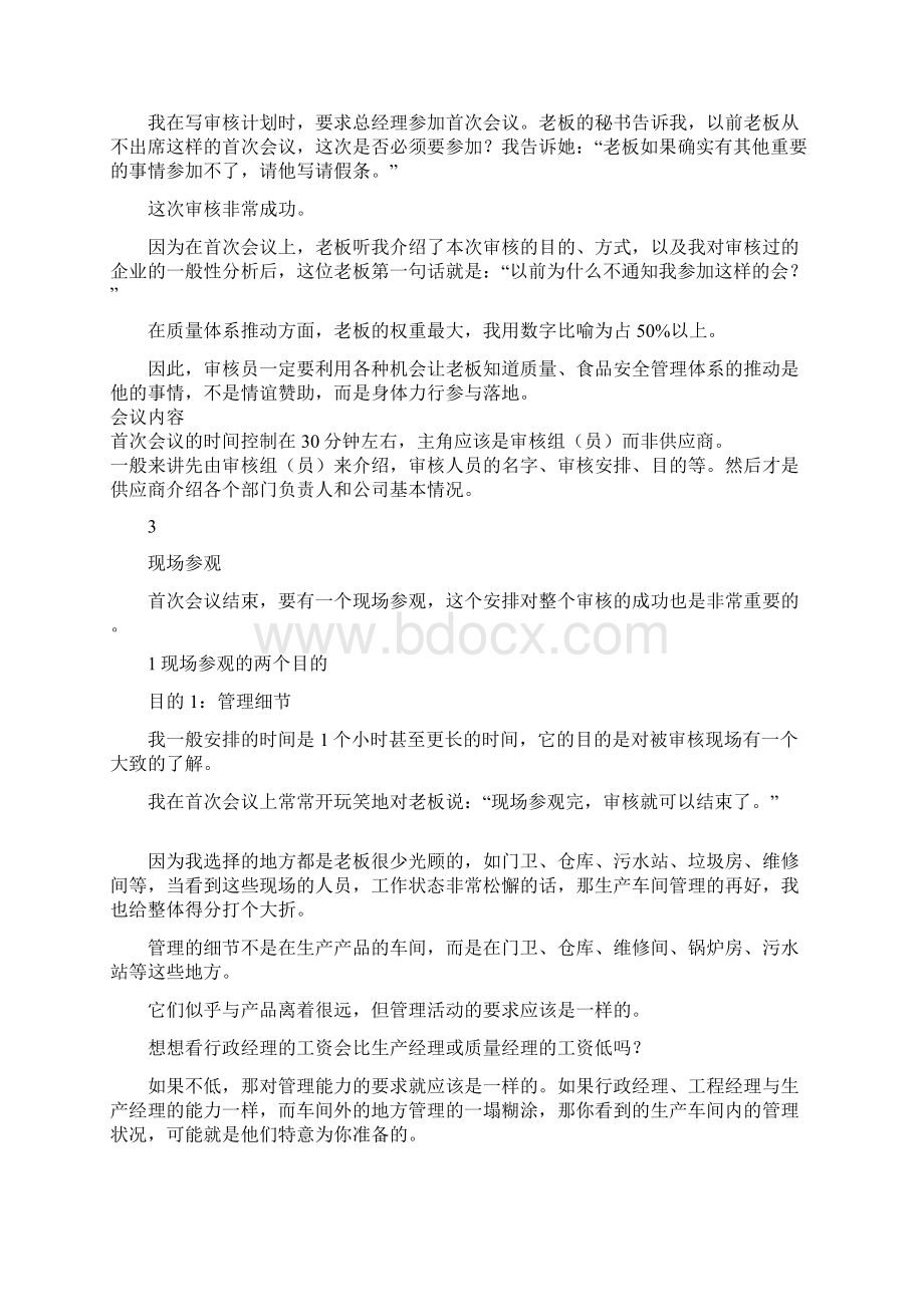 供应商现场审核.docx_第2页