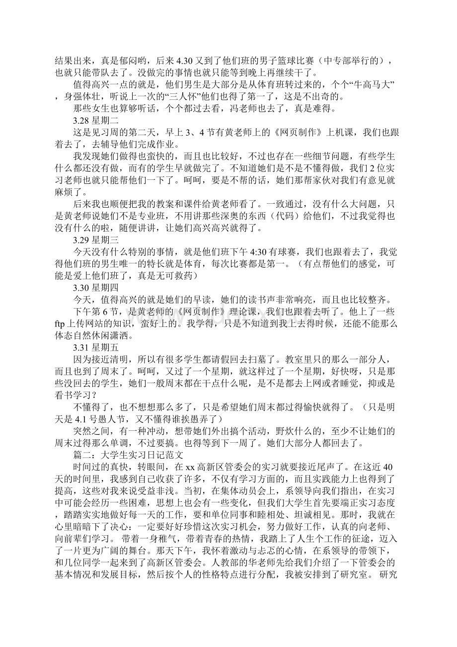 大学生实习日记范文三篇.docx_第2页