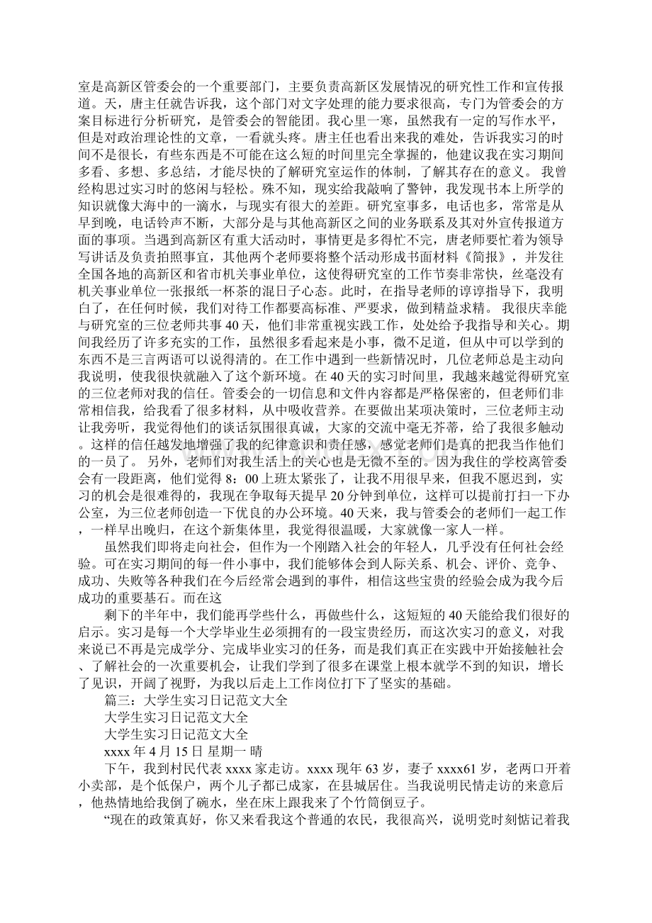 大学生实习日记范文三篇.docx_第3页
