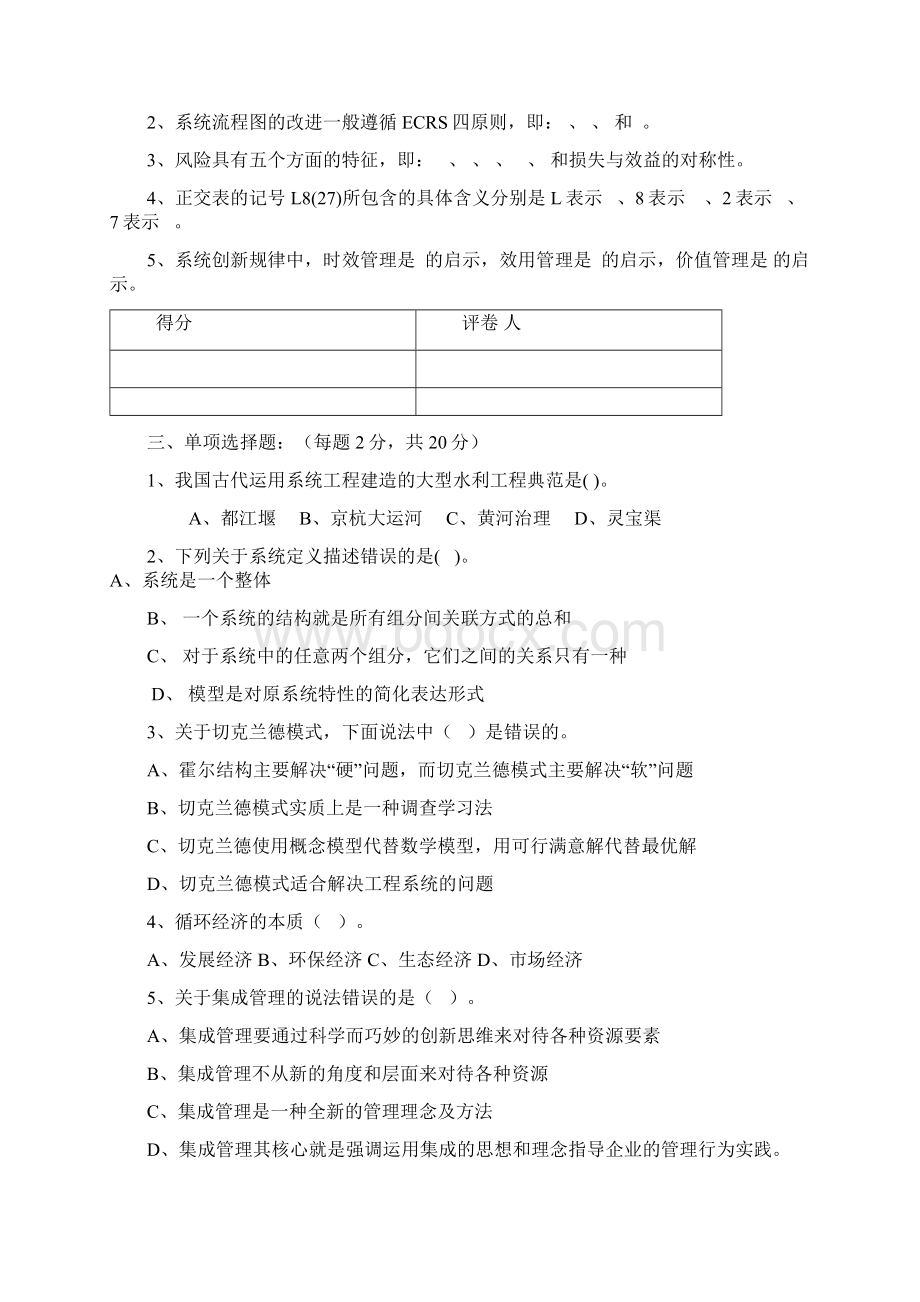 管理系统工程期末试题与答案A.docx_第2页