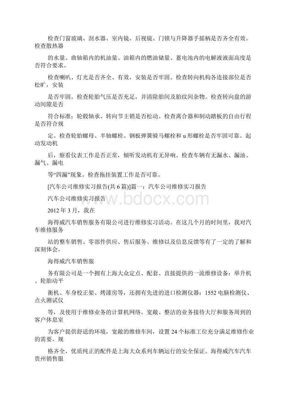 工作报告之汽车售后服务实习报告.docx_第2页