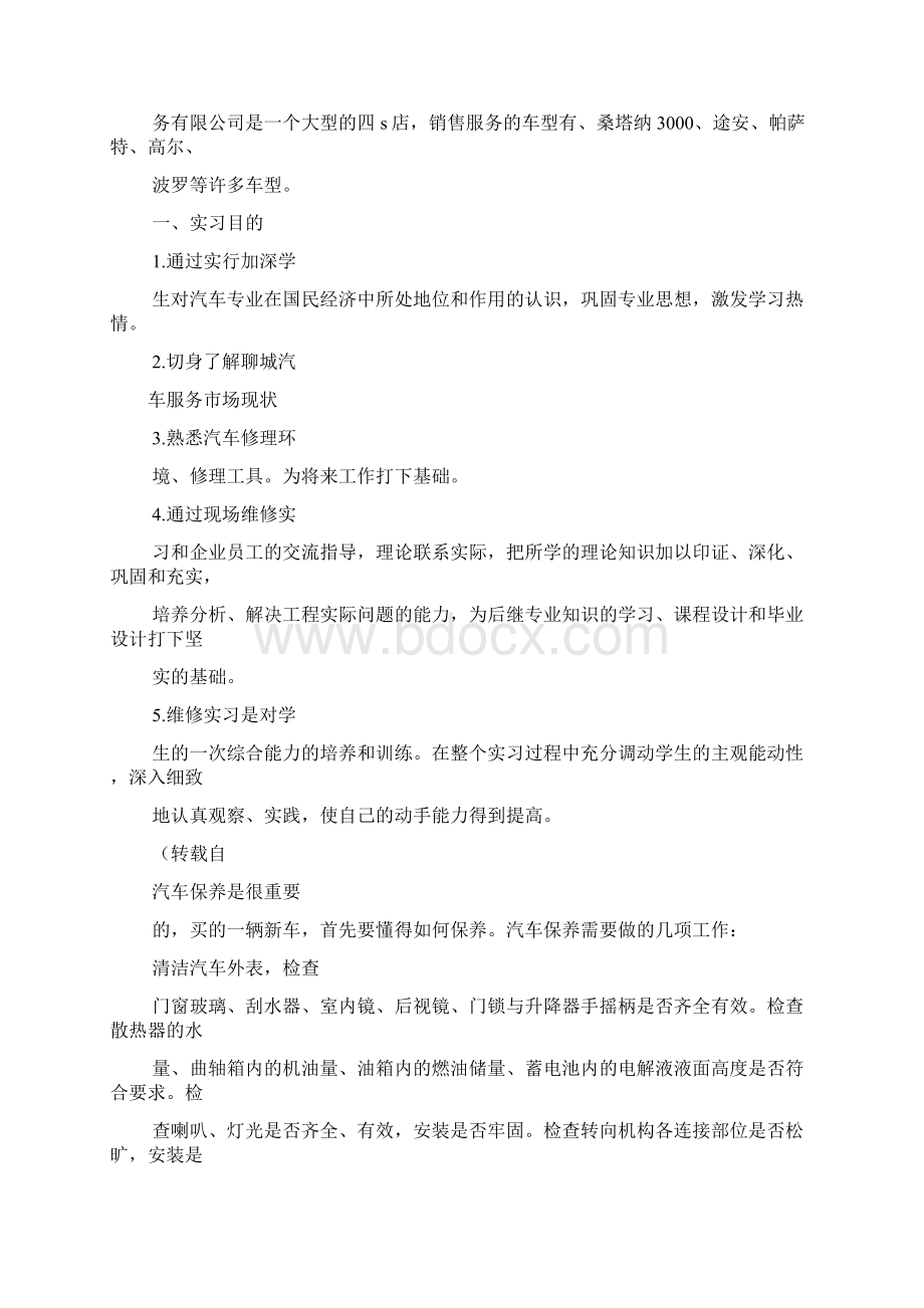 工作报告之汽车售后服务实习报告.docx_第3页