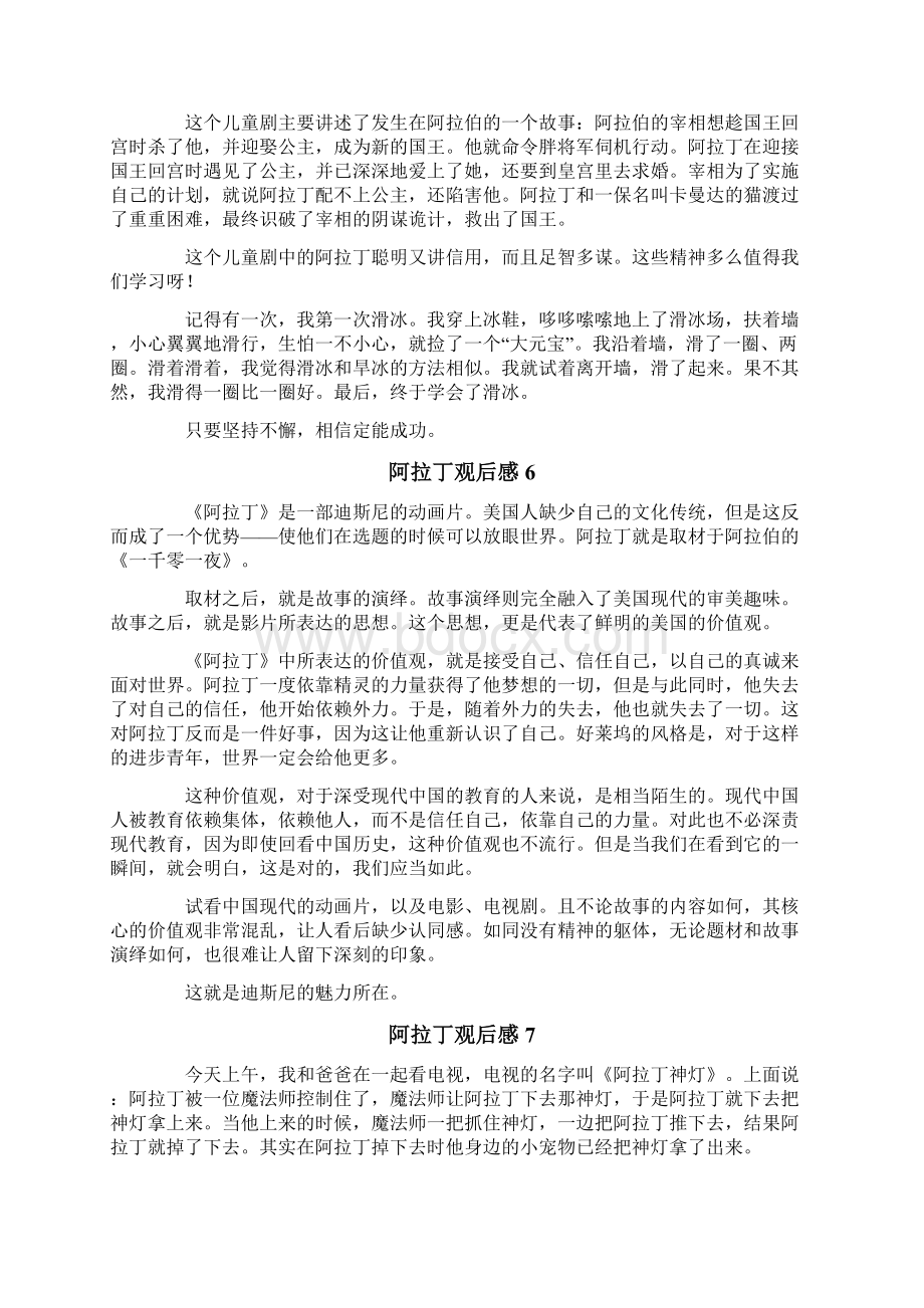 阿拉丁观后感Word格式.docx_第3页