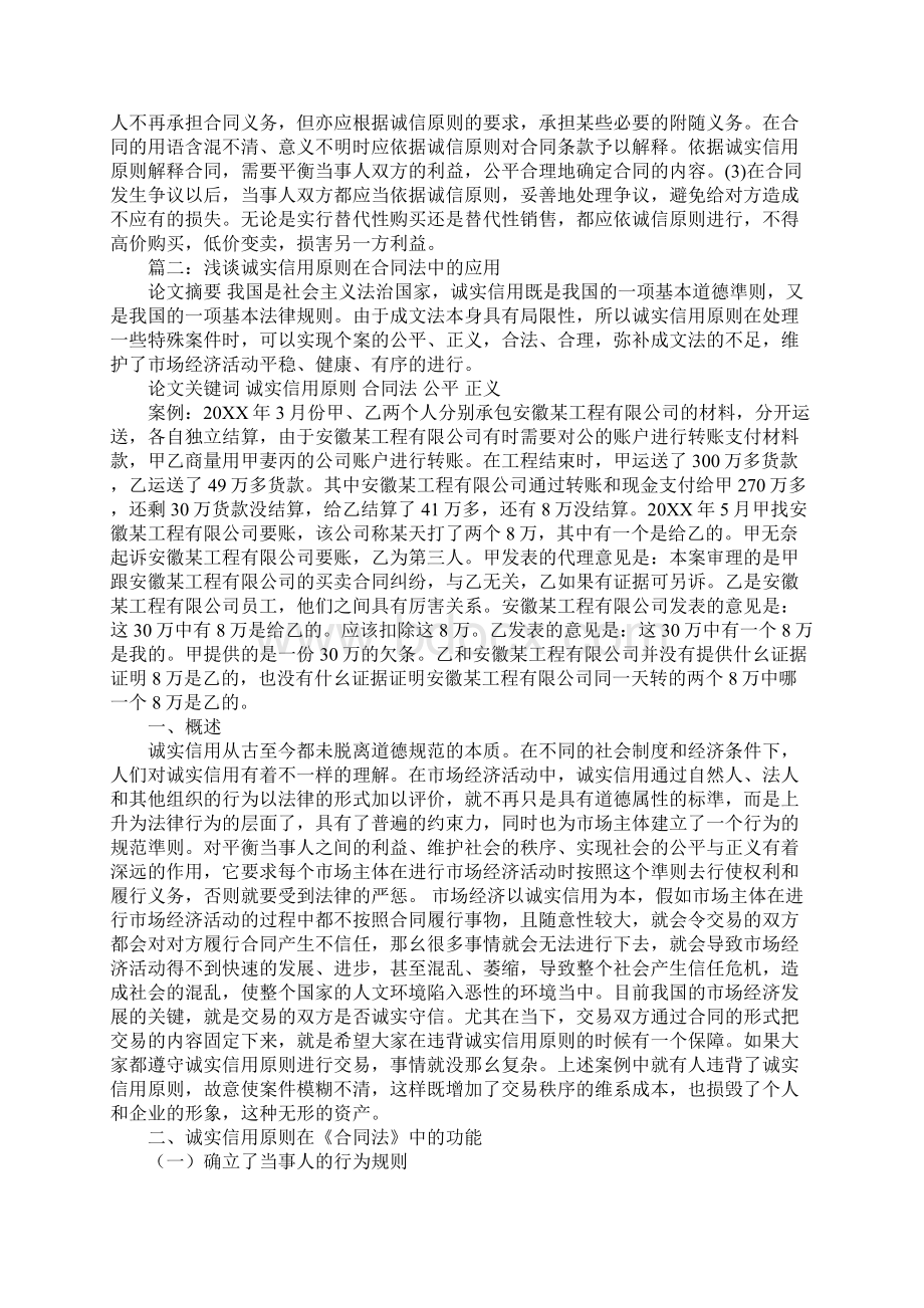 违背了合同法诚实信用.docx_第2页