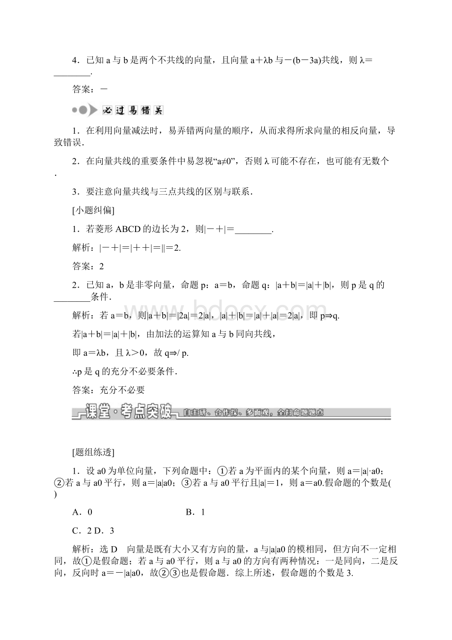 浙江高考数学一轮复习平面向量的概念及其线性运算.docx_第3页