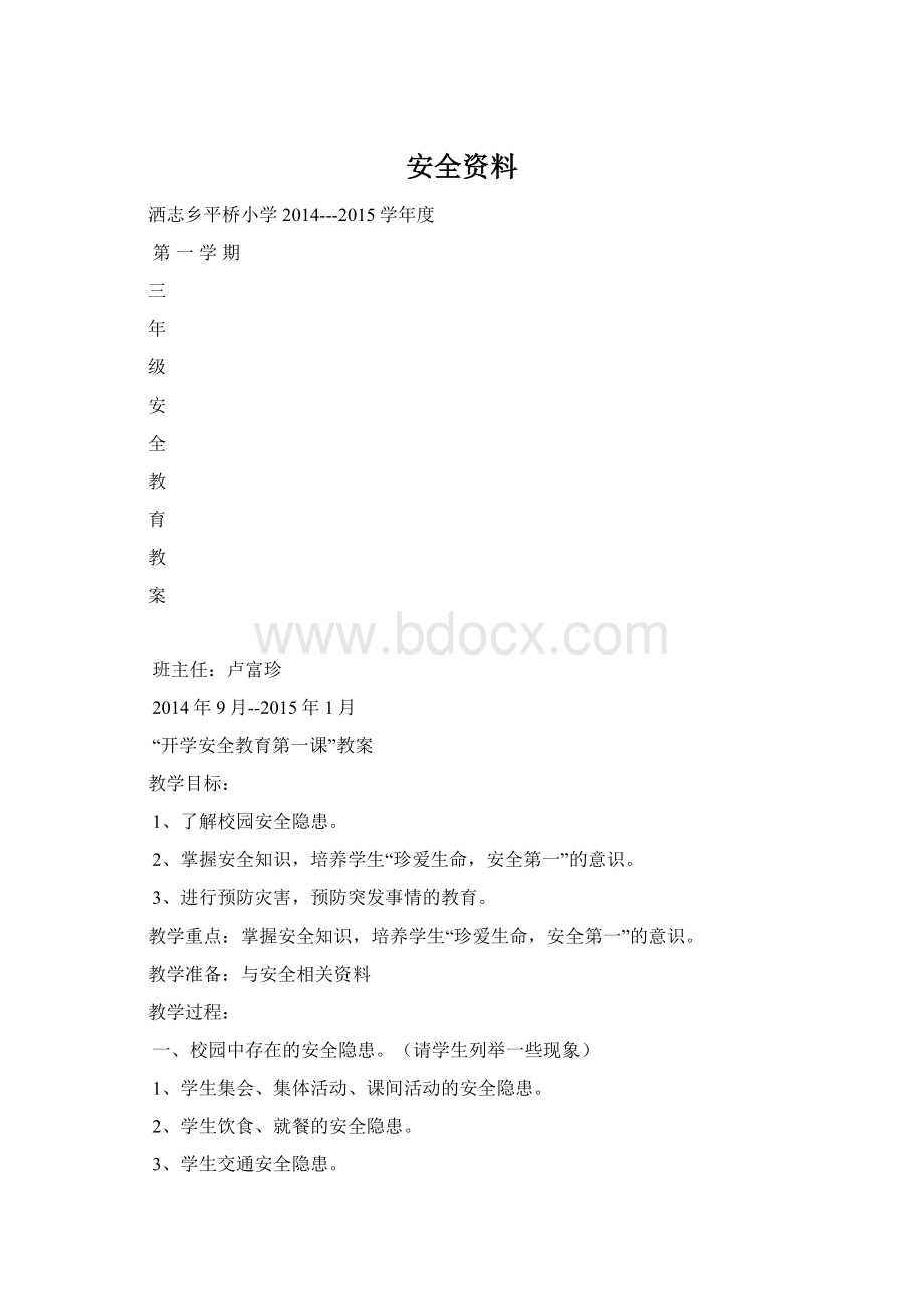 安全资料Word格式.docx