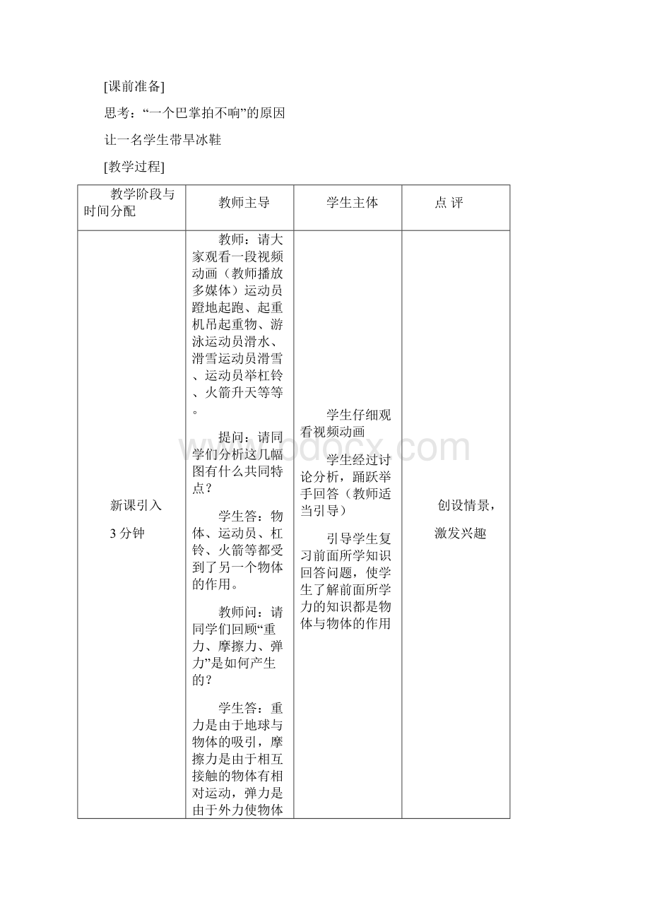 初中物理 第六章 力与机械 教案全集.docx_第2页