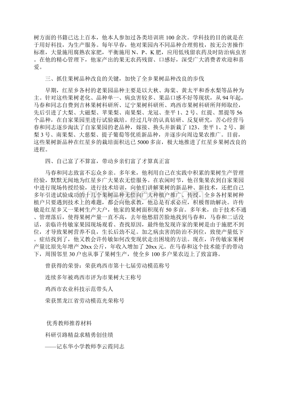 行政办公室先进事迹综合材料文档格式.docx_第3页