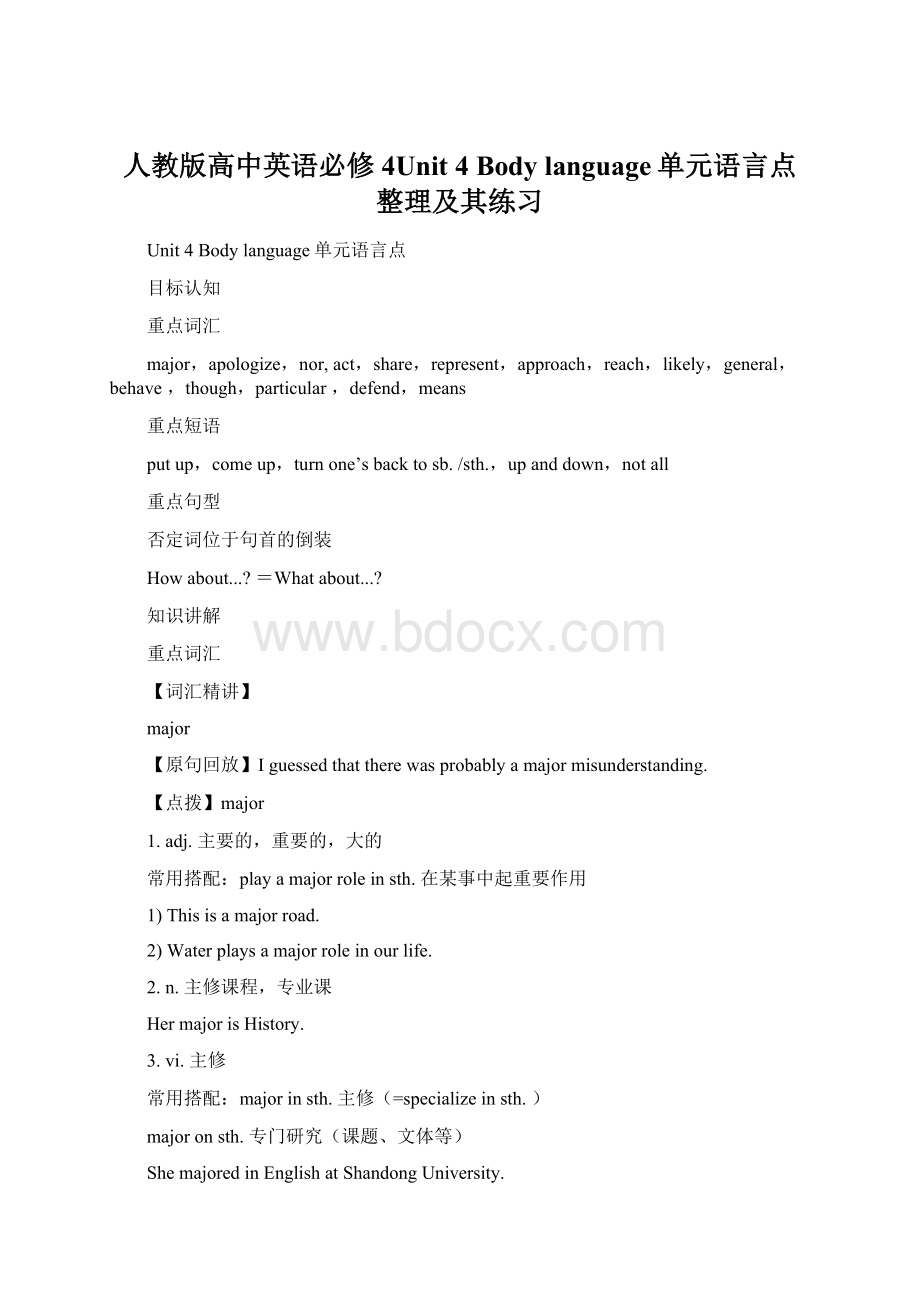 人教版高中英语必修4Unit 4 Body language单元语言点整理及其练习.docx