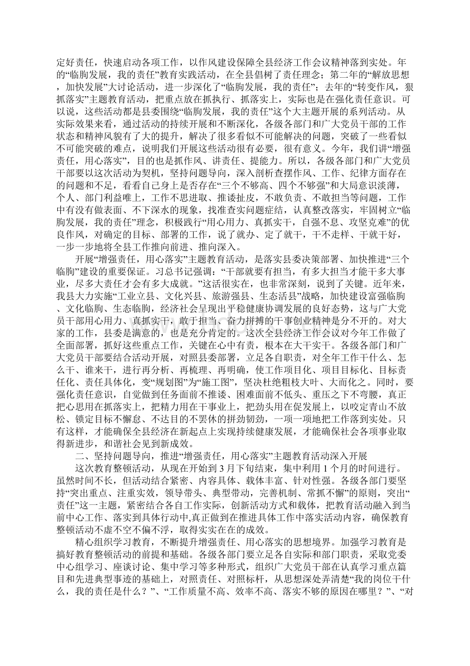 全县经济工作暨机关干部作风教育整顿活动动员会议讲话稿Word文件下载.docx_第2页