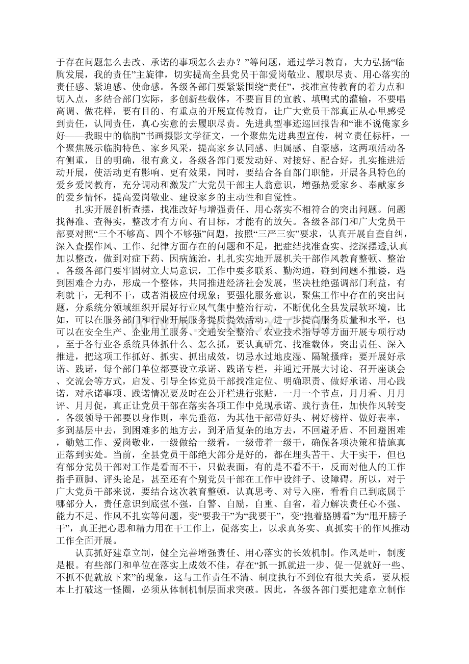 全县经济工作暨机关干部作风教育整顿活动动员会议讲话稿Word文件下载.docx_第3页