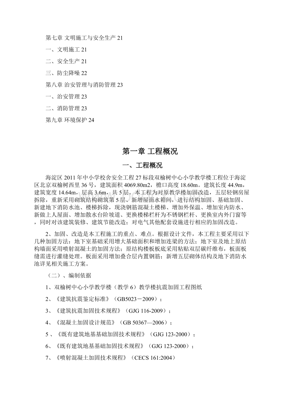 抗震加固施工方案.docx_第2页