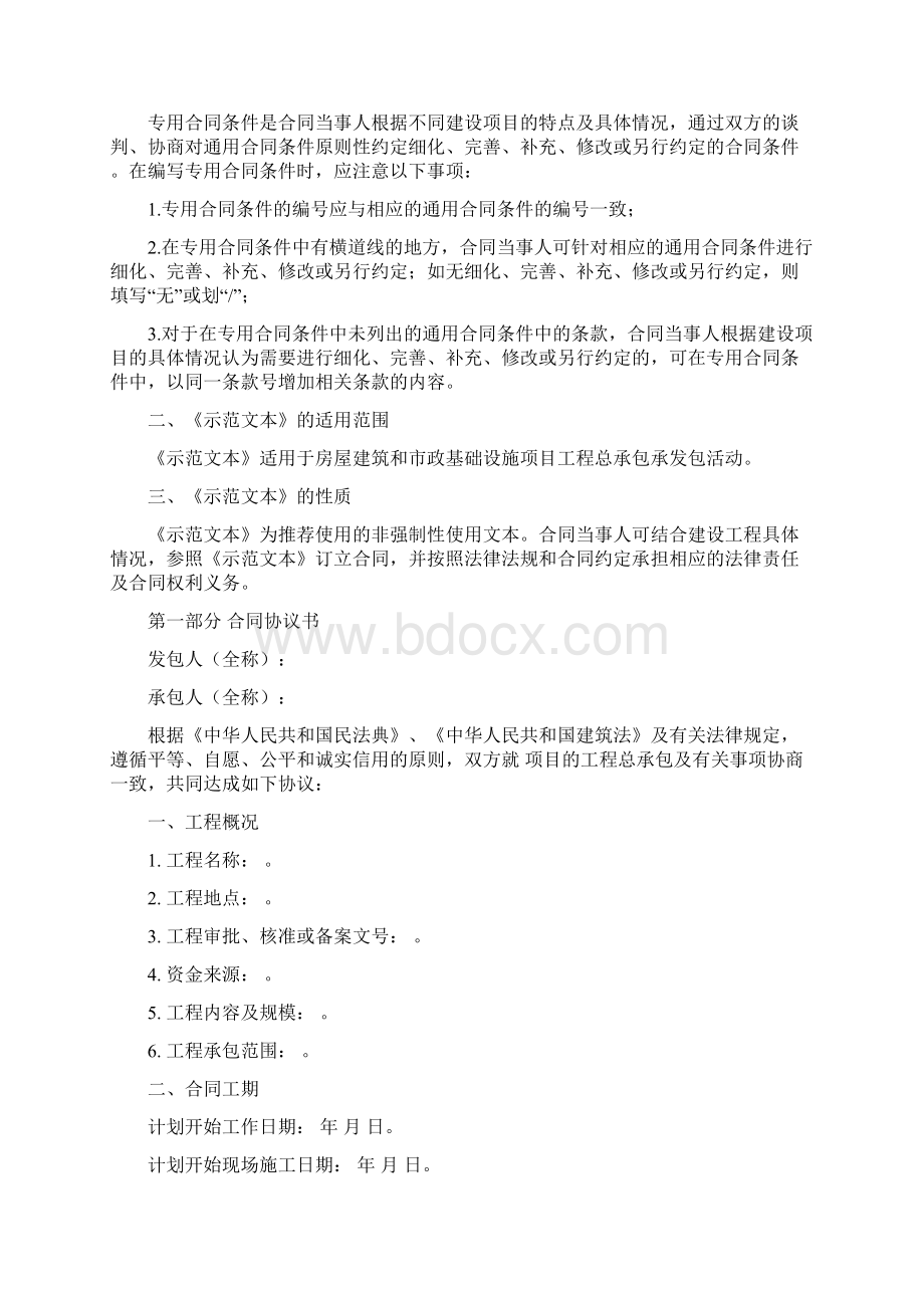 建设项目工程总承包合同示范文本.docx_第2页