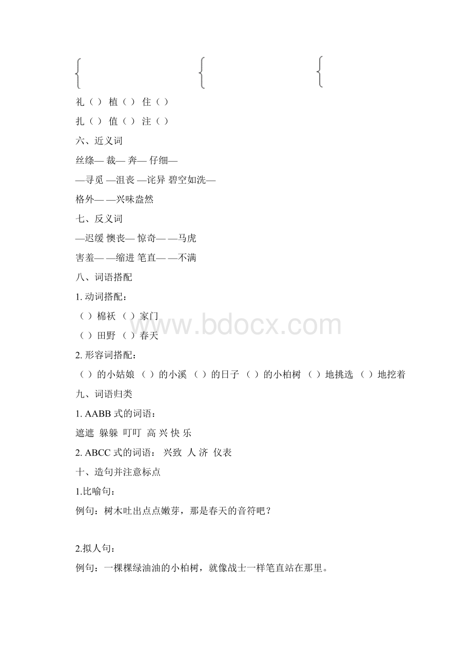 部编版二年级语文下册分单元练习试题.docx_第3页