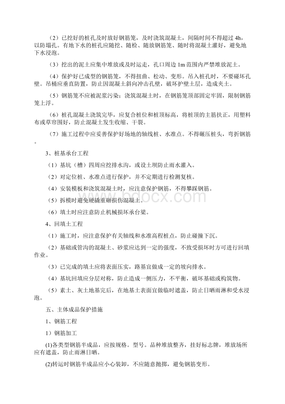 成品保护措施Word文档格式.docx_第2页