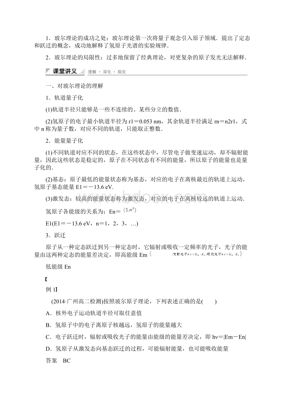 高中物理 184 玻尔的原子模型学案 新人教版选修35.docx_第2页