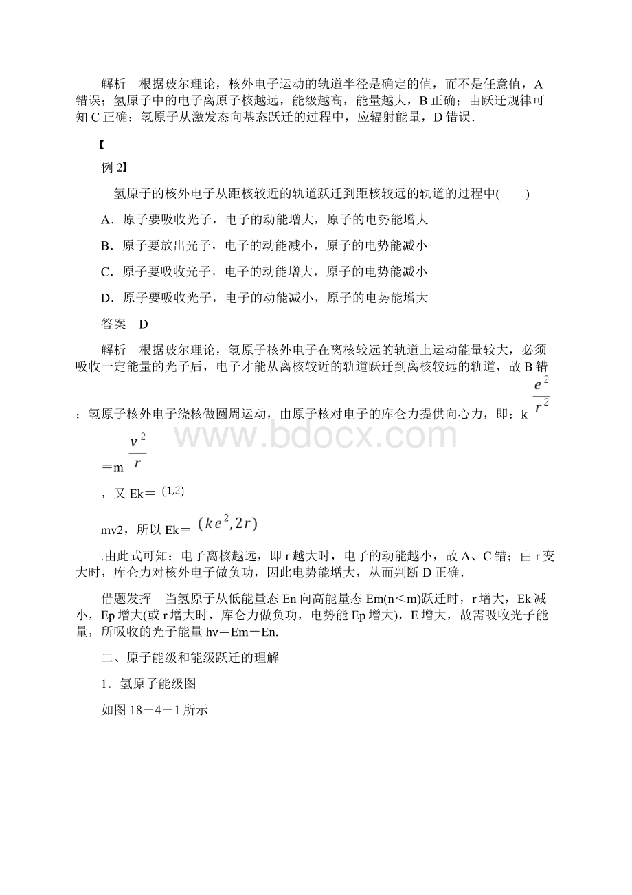 高中物理 184 玻尔的原子模型学案 新人教版选修35.docx_第3页