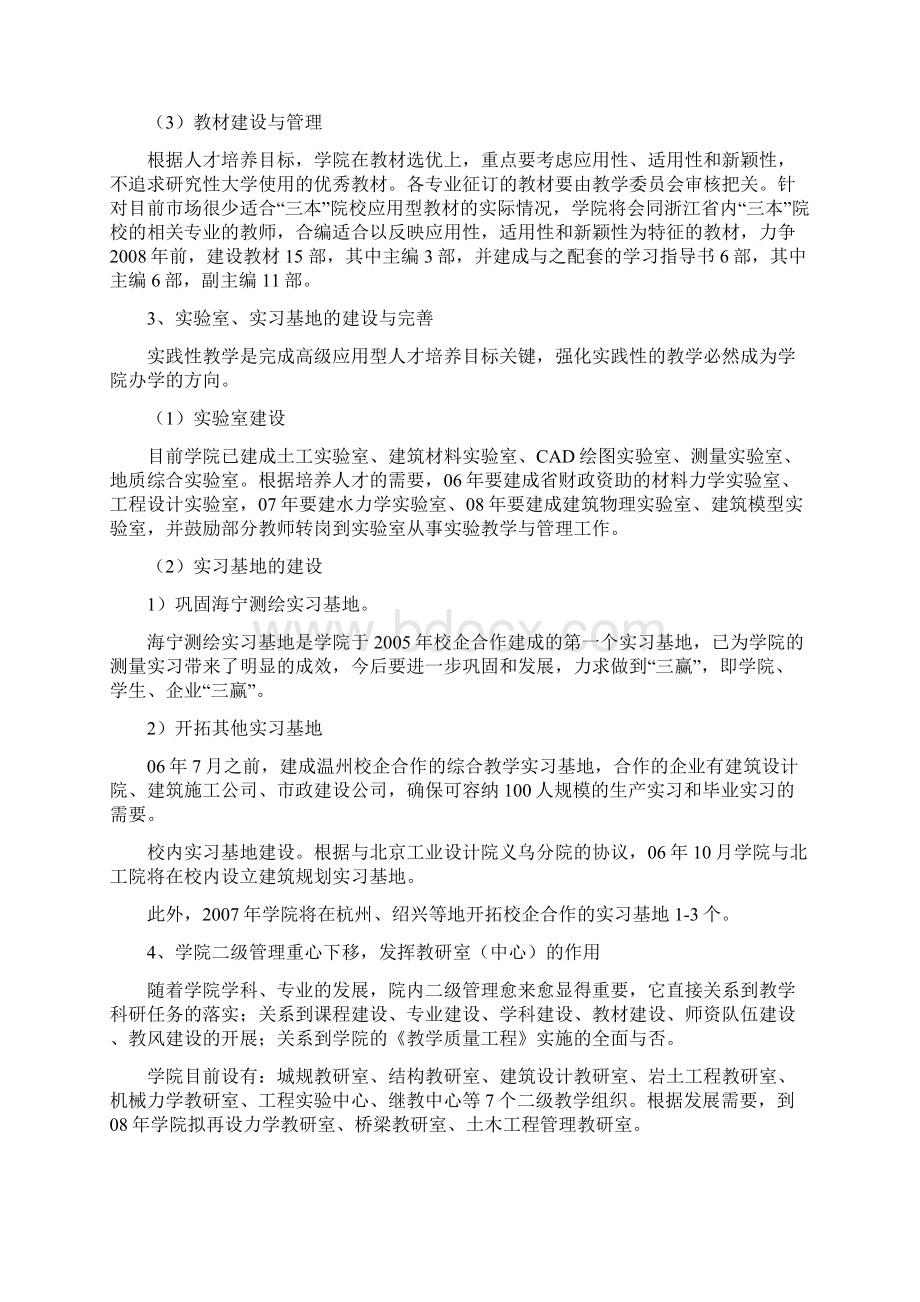 浙江树人大学Word文档下载推荐.docx_第3页