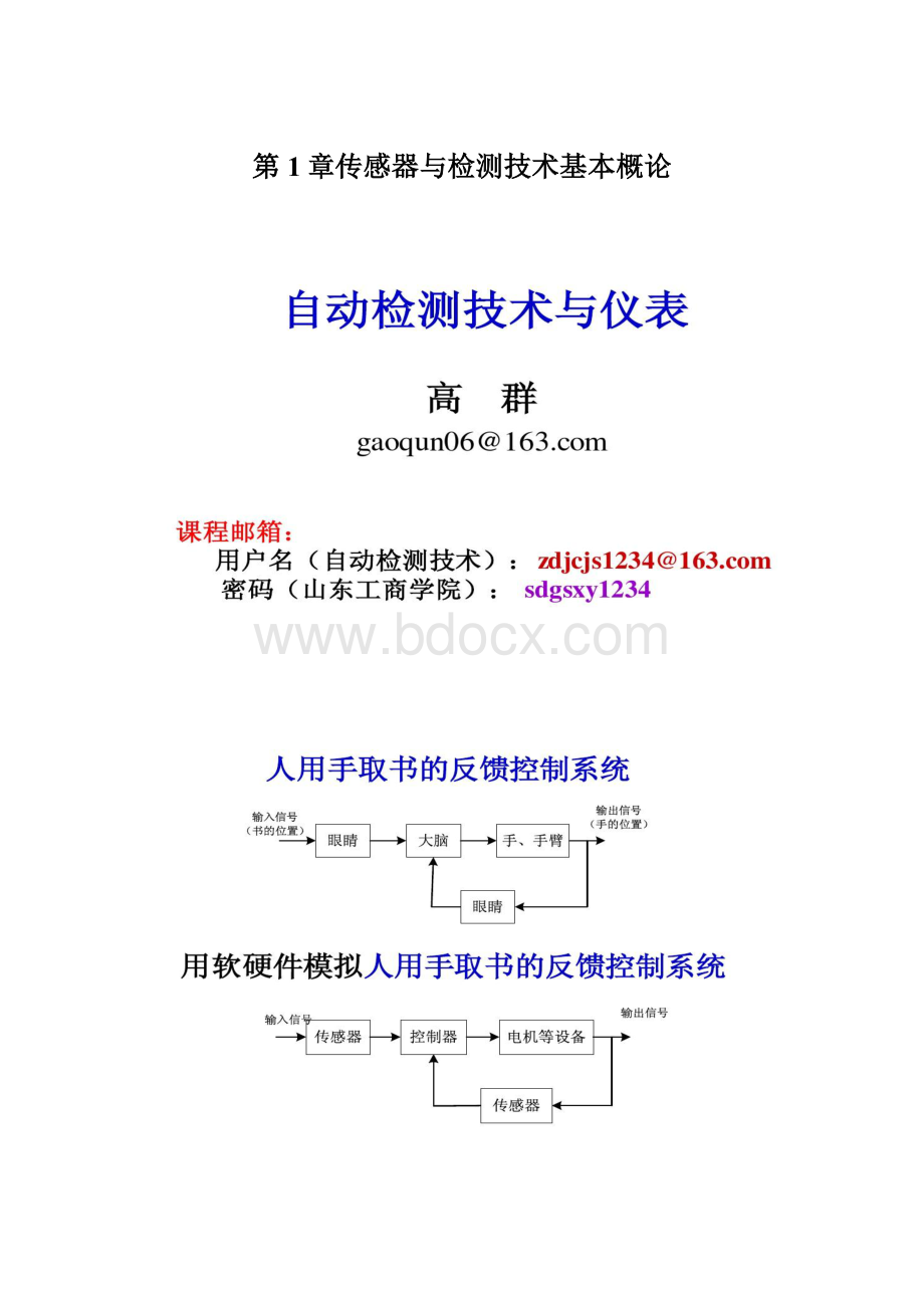 第1章传感器与检测技术基本概论.docx_第1页