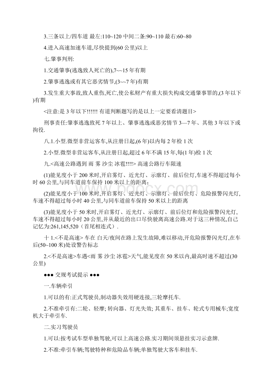 驾照科目一考试技巧口诀最完整解析Word文档格式.docx_第3页