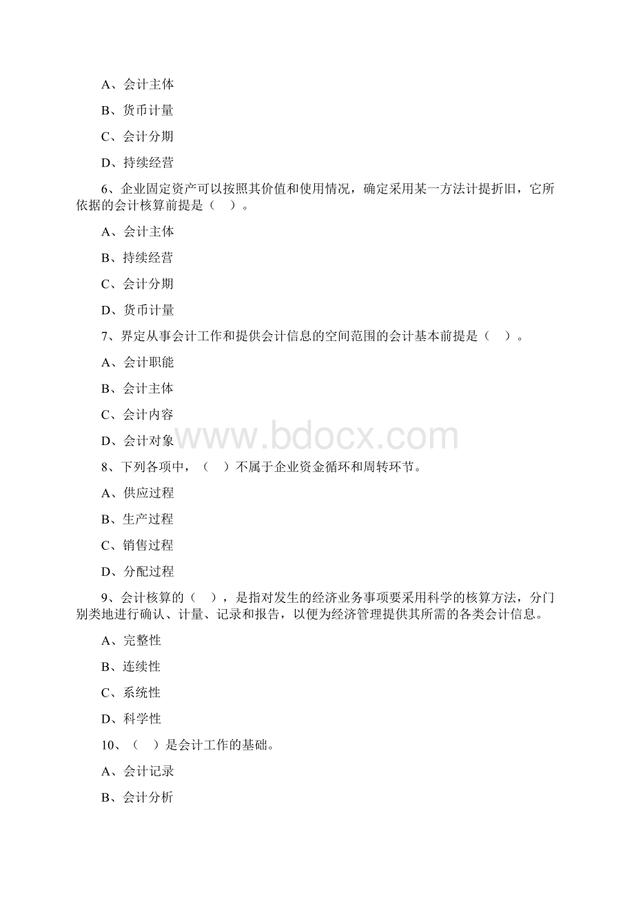 会计基础习题40PWord下载.docx_第2页