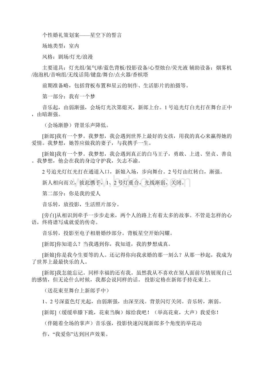 婚礼策划方案 星空下的誓言多篇范文.docx_第2页