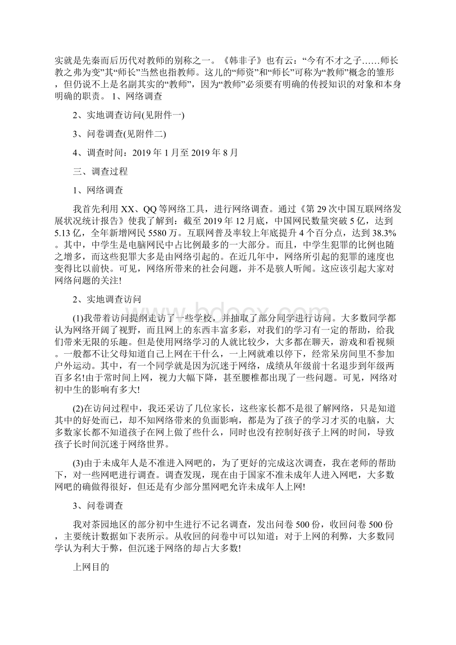 上网情况调研报告精选范文Word文档下载推荐.docx_第2页