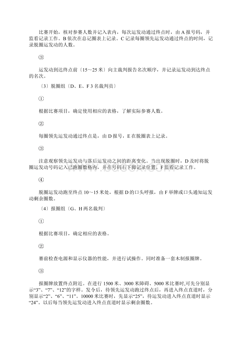 最细终点裁判工作裁判方法器材要求.docx_第3页