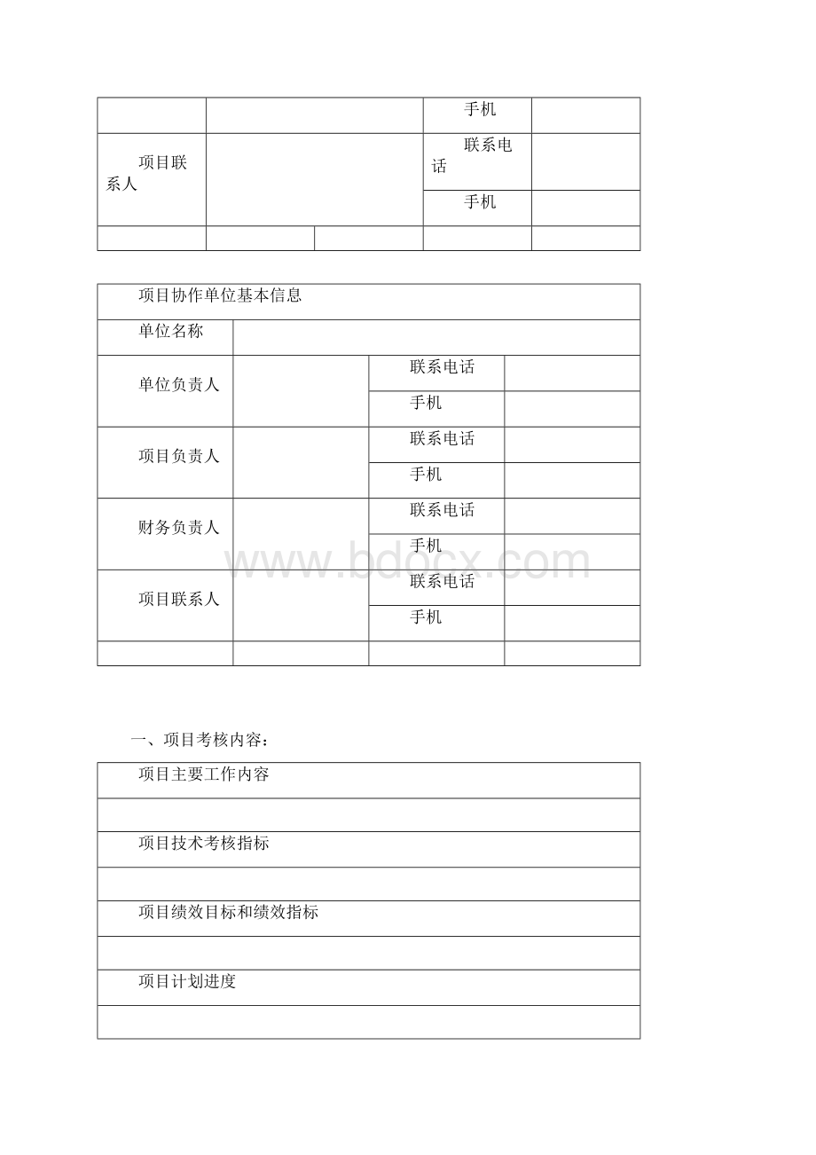 西城区财政科技专项项目任务书.docx_第2页