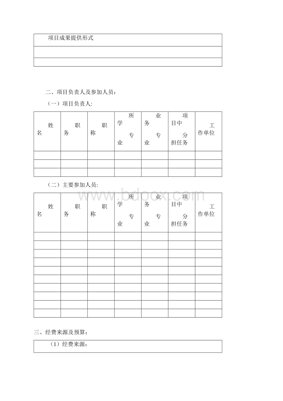 西城区财政科技专项项目任务书.docx_第3页